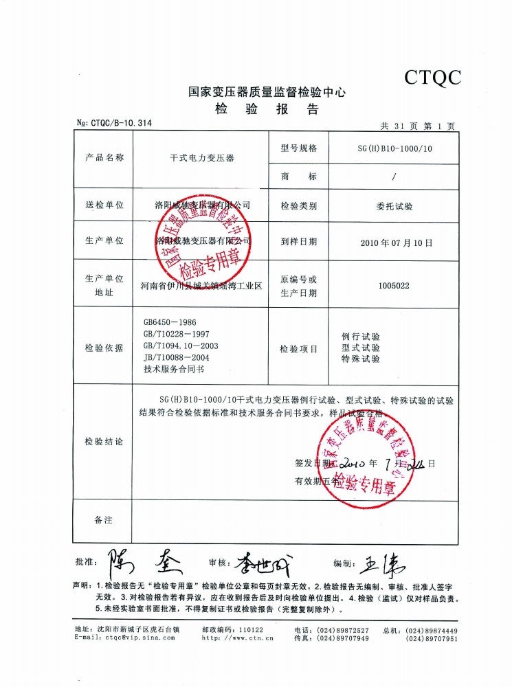 干式電力變壓器檢驗報告4